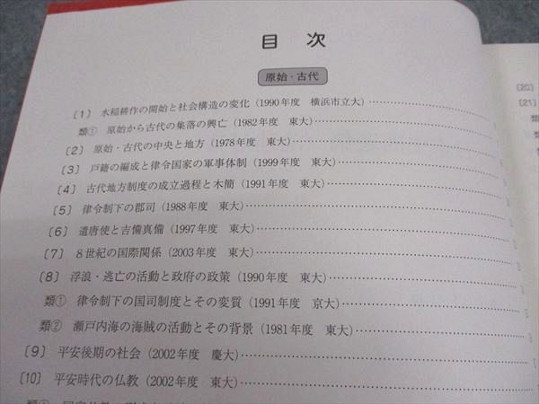 駿台 日本史問題集 論述対策 テキスト 状態良い 2022 通年 ☆ 005s0D_画像3