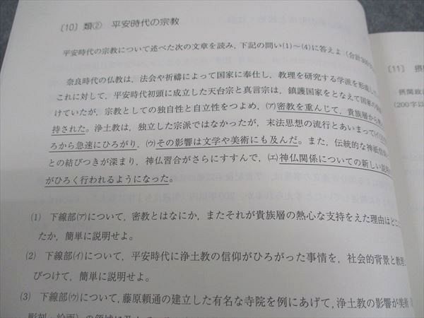 駿台 日本史問題集 論述対策 テキスト 状態良い 2022 通年 ☆ 005s0D_画像4
