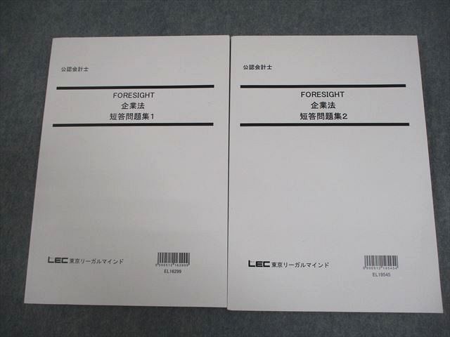 LEC Tokyo Reagal ma Индия дипломированный бухгалтер экзамен FORESIGHT предприятие закон короткий . рабочая тетрадь 1/2 итого 2 шт. 023S4C