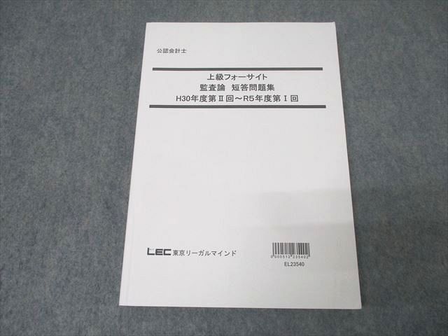 LEC Tokyo Reagal ma Индия дипломированный бухгалтер высокий класс Foresight .. теория короткий . рабочая тетрадь H30 отчетный год no. II раз ~R5 отчетный год no. I раз состояние хорошо 2023 018S4C