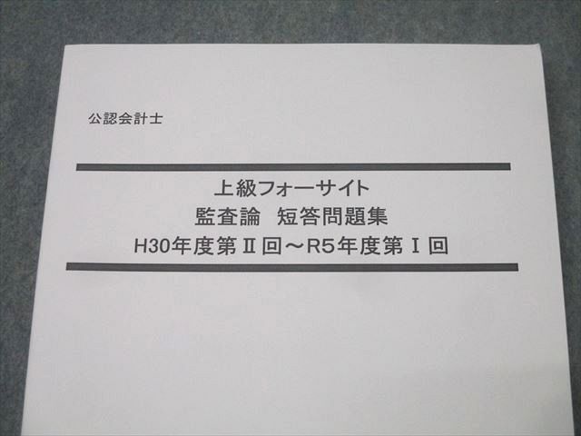 LEC Tokyo Reagal ma Индия дипломированный бухгалтер высокий класс Foresight .. теория короткий . рабочая тетрадь H30 отчетный год no. II раз ~R5 отчетный год no. I раз состояние хорошо 2023 018S4C