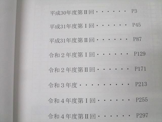 LEC Tokyo Reagal ma Индия дипломированный бухгалтер высокий класс Foresight .. теория короткий . рабочая тетрадь H30 отчетный год no. II раз ~R5 отчетный год no. I раз состояние хорошо 2023 018S4C