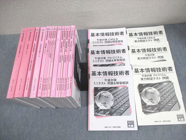 資格の大原 情報処理講座 基本情報技術者 午前/午后対策 テキスト/問題集 等 2020年合格目標 狀態(tài)良い 計16冊 ★ 000L4D