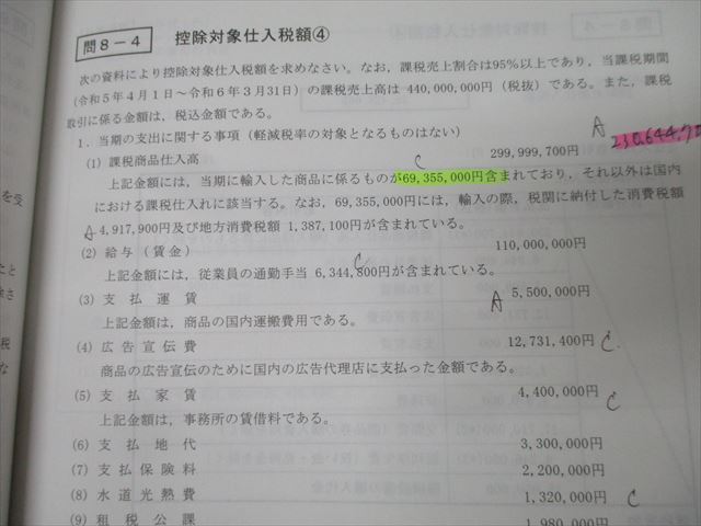 TAC дипломированный бухгалтер курс . налог закон тренировка 1~4 юридическое лицо / место выгода / потребительский налог закон 2024 год соответствие требованиям глаз . комплект итого 4 шт. 043M4D
