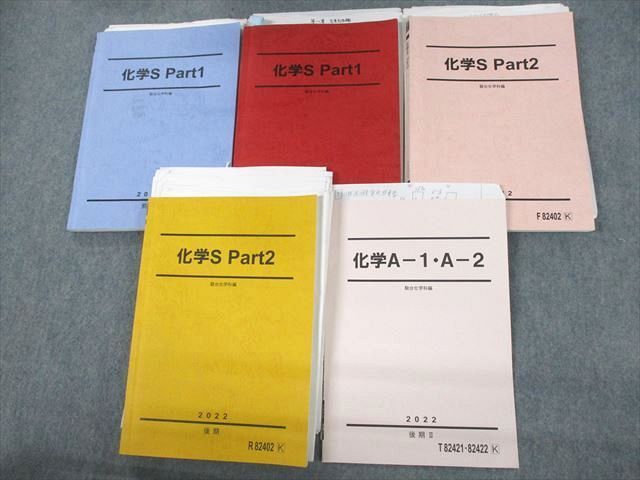 駿台 化学 テキスト 化学S 一年分 星本・岡本 板書・プリント 付属 Yahoo!オークション - 駿台 化学S Part1/2/A-1・A-2 テキスト