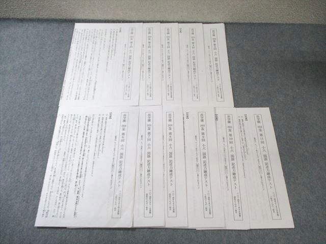2024年度浜学園 小5国語&浜学園小5記述力錬成テスト 浜学園 小5 第1回~第11回 国語 記述力錬成テスト 2024