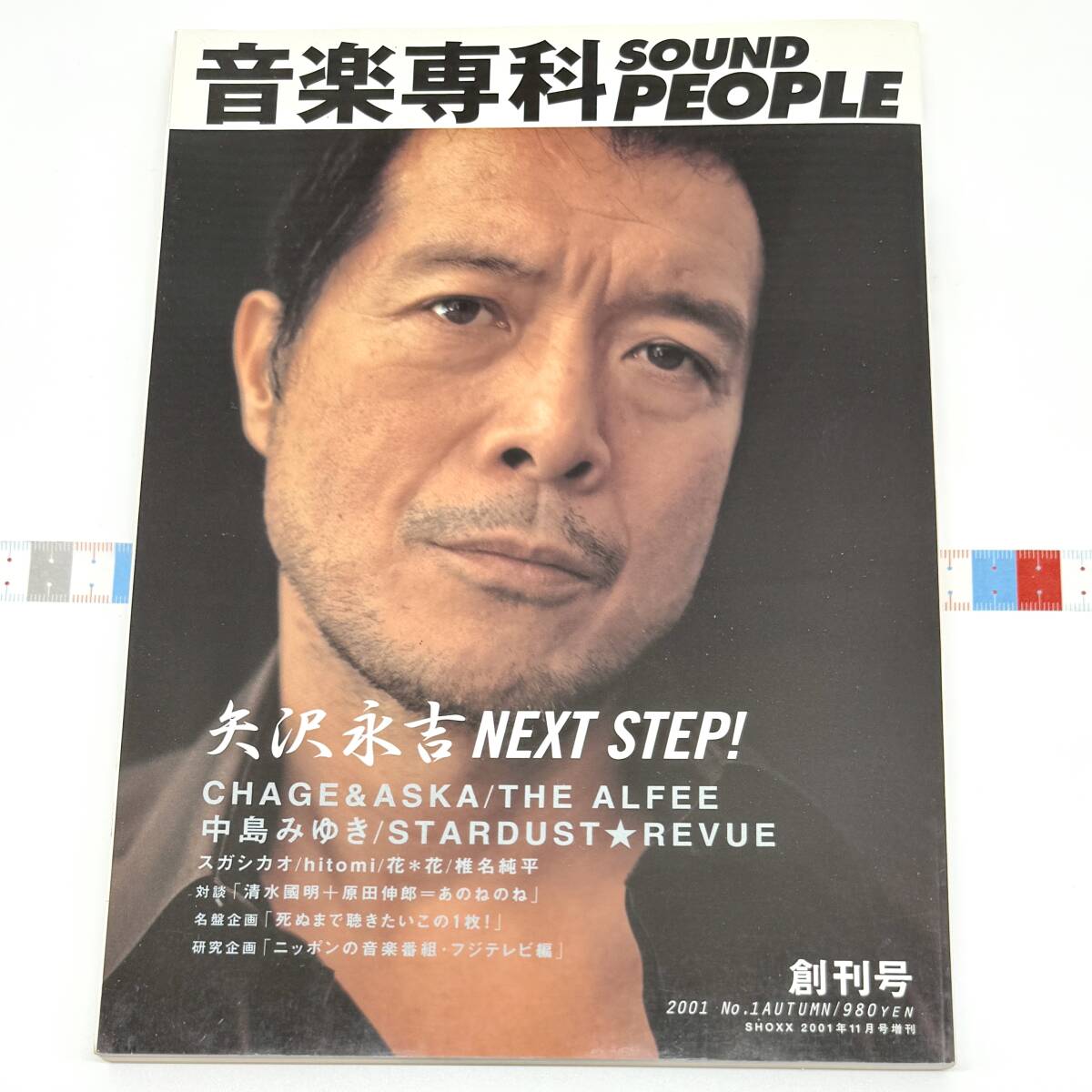 音楽専科 創(chuàng)刊號(hào) 矢沢永吉 SOUND PEOPLE サウンドピープル