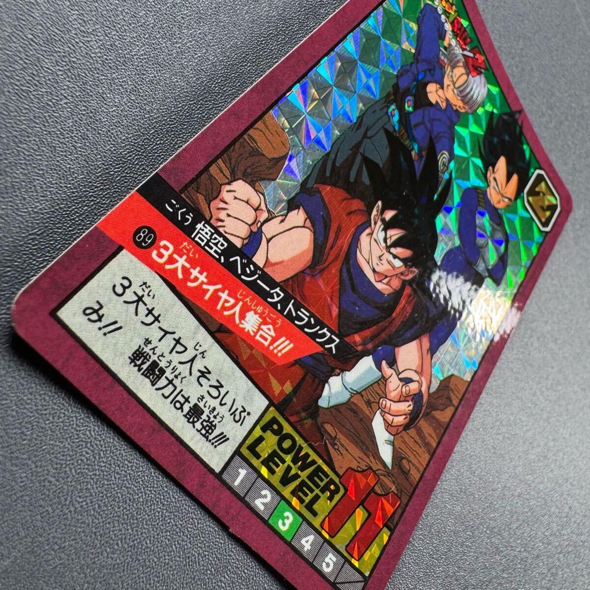 ドラゴンボール スーパーバトル No89 3大サイヤ人集合 美品 ドラゴンボール スーパーバトル No89 3大サイヤ人集合 美品