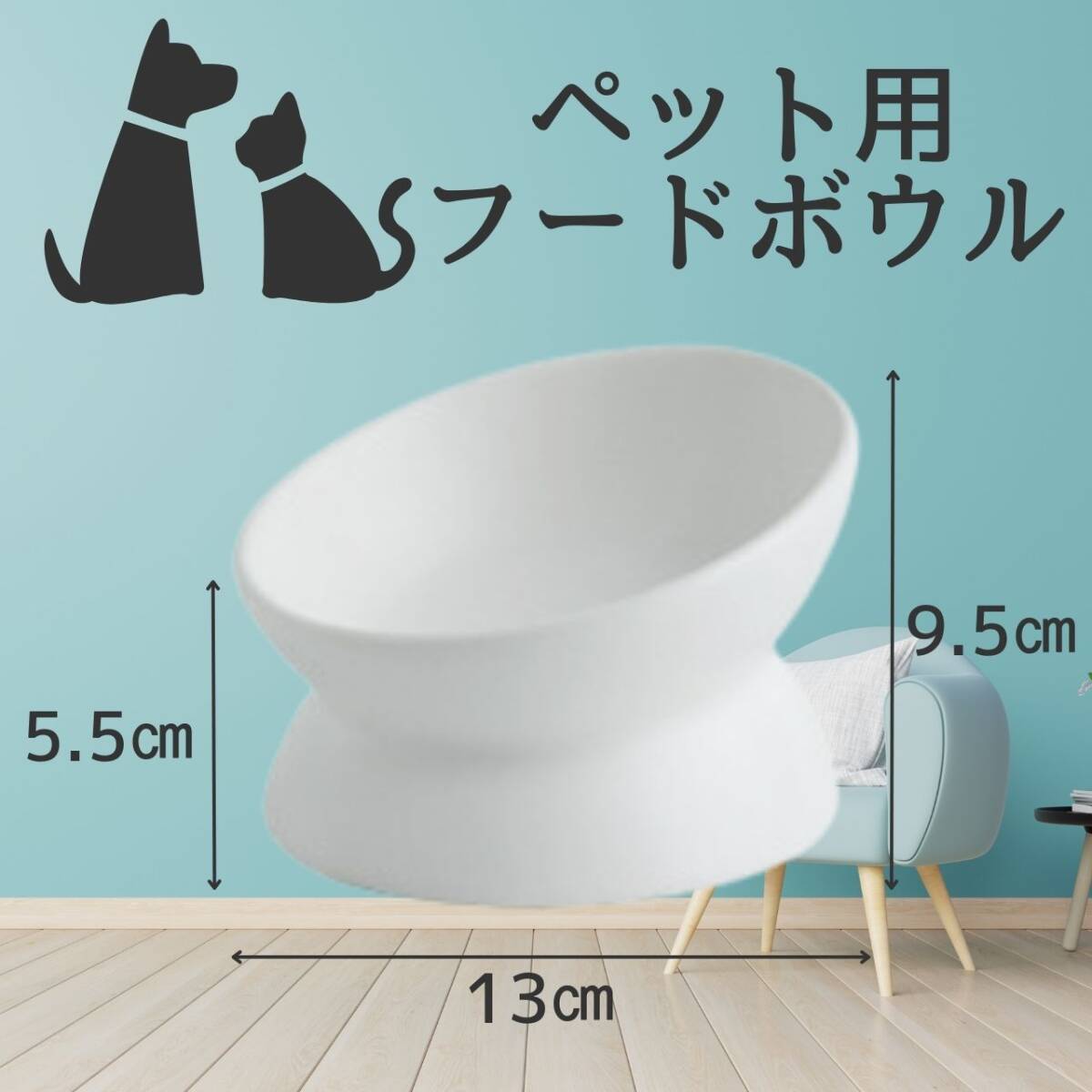 ホワイト フードボウル 小 餌皿 犬猫 白 おしゃれ 陶器 ペット用 エサ台
