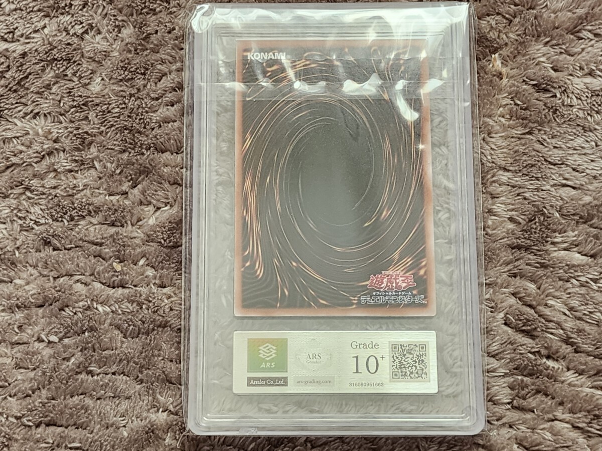 ARS10+ 遊戯王 青眼の究極竜 初期仕様 シークレットレア 鑑定 ARS10+ 遊戯王 青眼の究極竜 初期仕様 シークレットレア 鑑定