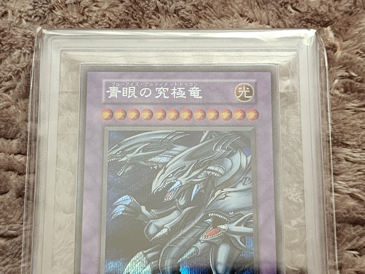 ARS10+ 遊戯王 青眼の究極竜 初期仕様 シークレットレア 鑑定 ARS10+ 遊戯王 青眼の究極竜 初期仕様 シークレットレア 鑑定