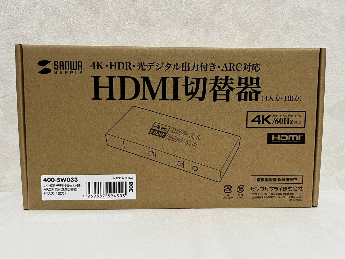新品 未使用 サンワサプライ 400-SW033 HDMI切替器 4K/60Hz HDR対応 4入力1出力 光デジタル 同軸デジタル端子 ARC対応 HDMIセレクター