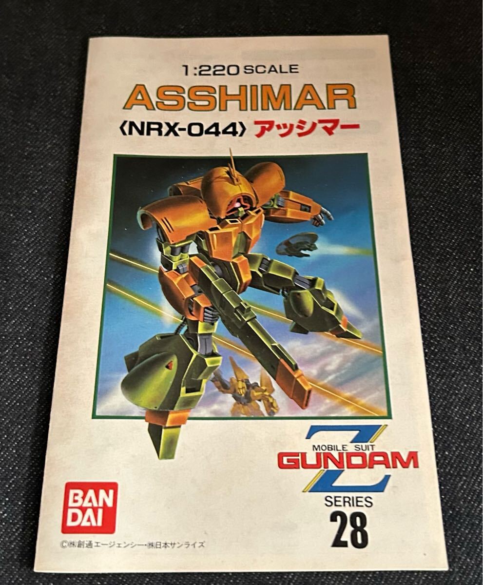 バンダイ 1/220 アッシマー 機動戦士 Zガンダム ガンプラ バンダイ 1/220 アッシマー 機動戦士 Zガンダム ガンプラ