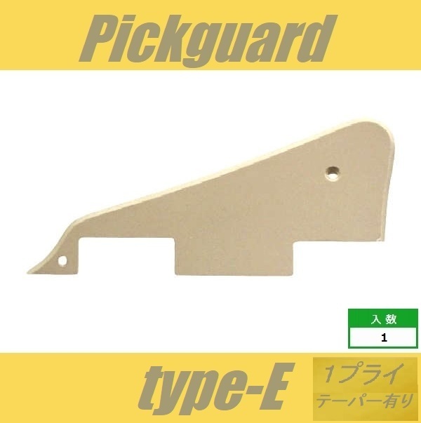 !_ pick guard LP type-E 1 pra i конус есть слоновая кость Lespaul 