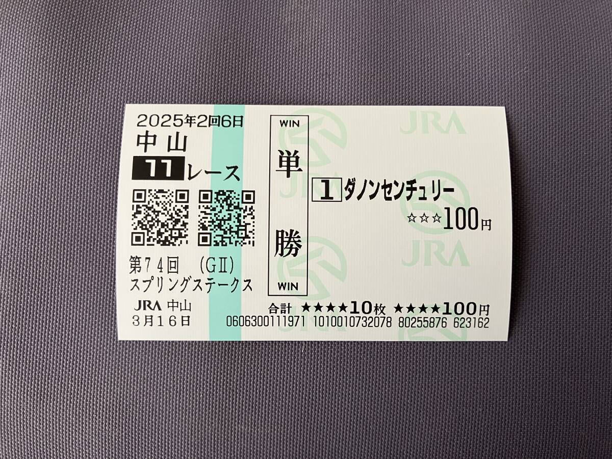 2025年度スプリングステークス現地単勝馬券ダノンセンチュリー 2025年度スプリングステークス現地単勝馬券ダノンセンチュリー
