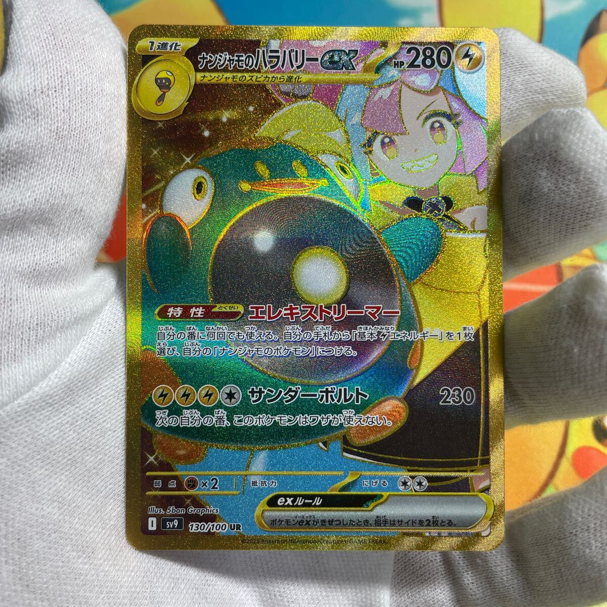 ナンジャモのハラバリーEX ur psa10|Yahoo!フリマ(旧PayPay ナンジャモのハラバリーEX ur psa10|Yahoo!フリマ(旧PayPay