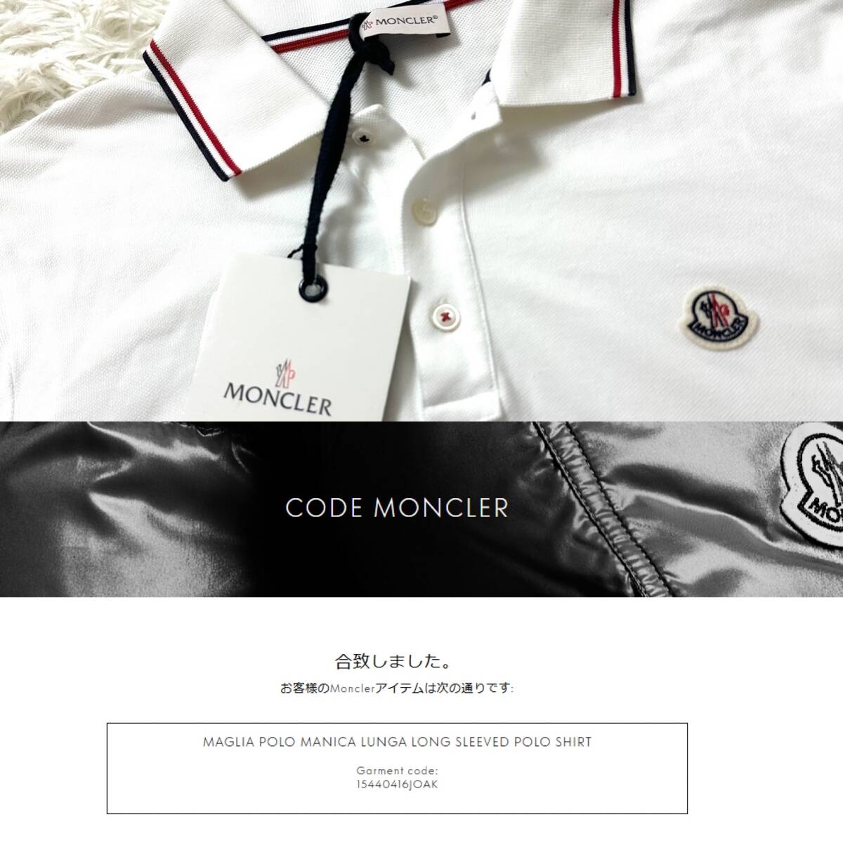未使用級MONCLERロングスウェットポロシャツ認証済み確実正規品 未使用級MONCLERロングスウェットポロシャツ認証済み確実正規品