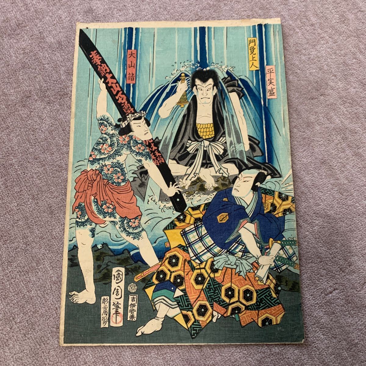 豊原国周 國周 真作 浮世絵 木版画 歌舞伎絵 役者絵 芝居絵 錦絵 豊原国周 國周 真作 浮世絵 木版画 歌舞伎絵 役者絵 芝居絵 錦絵