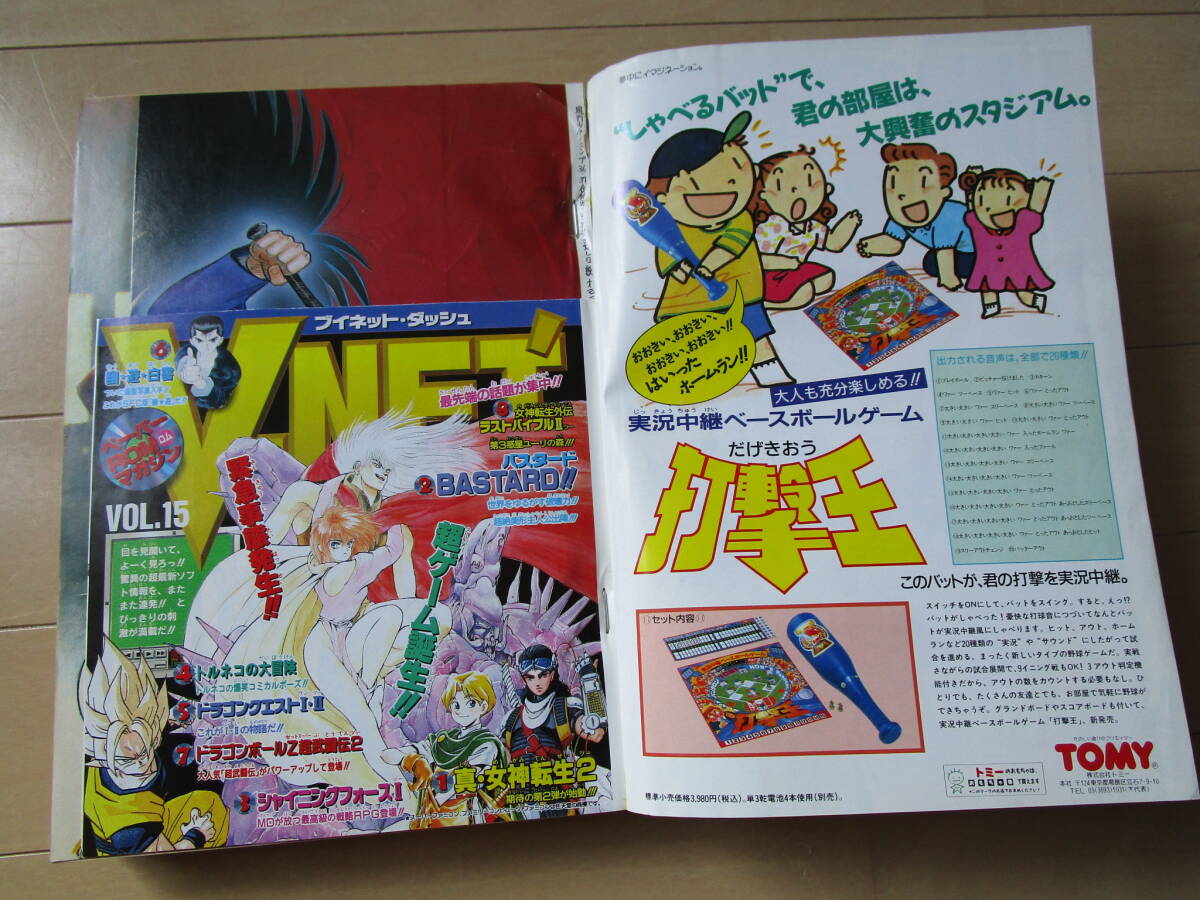 週刊少年ジャンプ*1993年8月23・30日 36-37号 D・N・A2/BOY 週刊少年ジャンプ*1993年8月23・30日 36-37号 D・N・A2/BOY