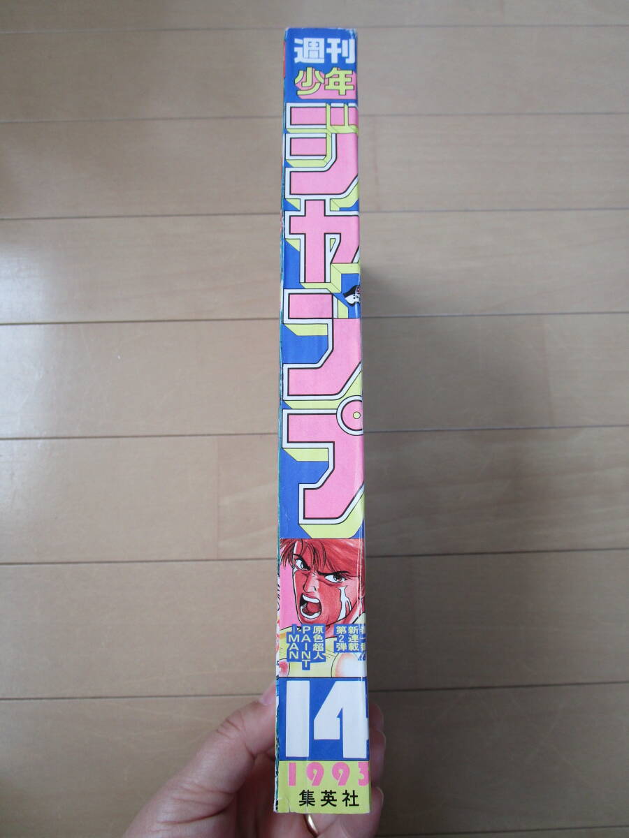 週刊少年ジャンプ*1993年3月22日 14号 美品! 原色超人PAINT-MAN 週刊少年ジャンプ*1993年3月22日 14号 美品! 原色超人PAINT-MAN