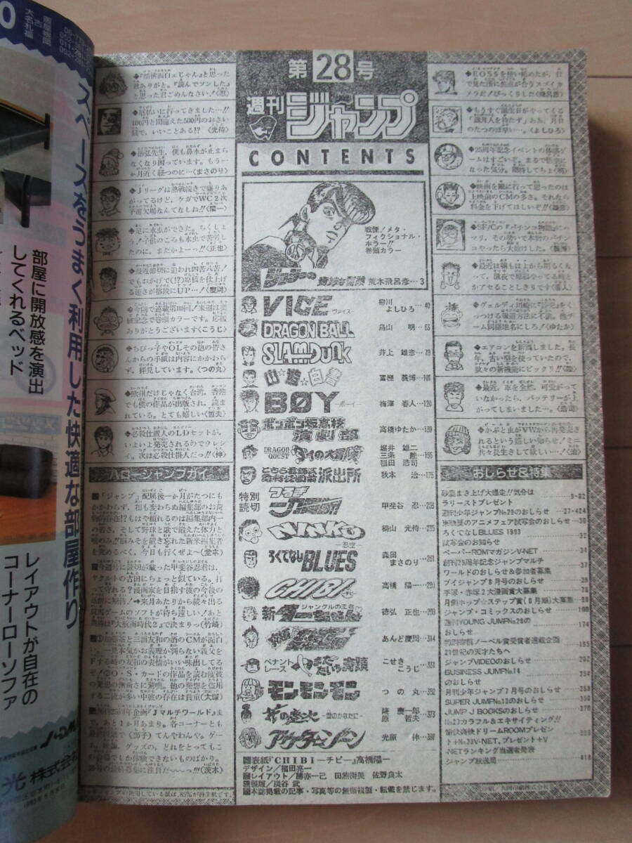 週刊少年ジャンプ*1993年6月28日 28号 CHIBI ジョジョ VICE 週刊少年ジャンプ*1993年6月28日 28号 CHIBI ジョジョ VICE