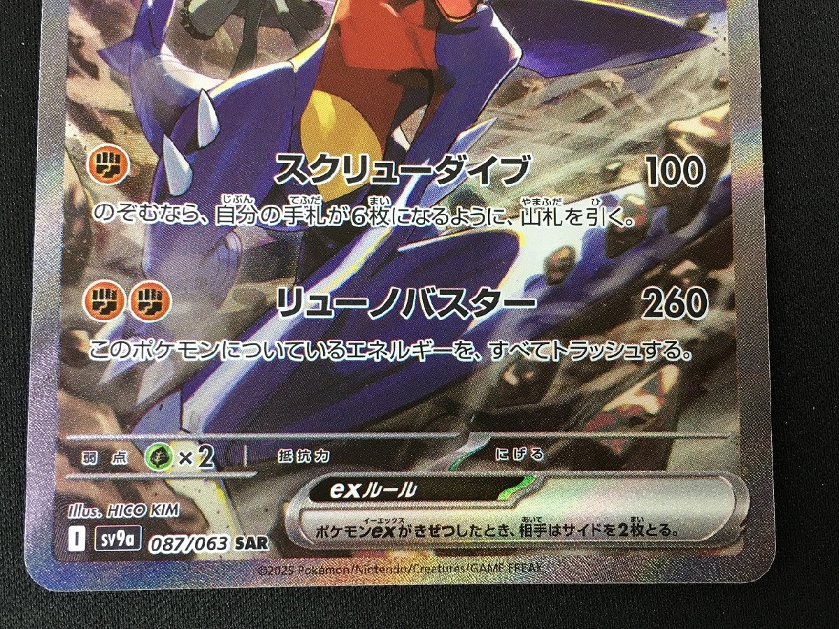 rh ポケモンカードゲーム Pokemon シロナのガブリアスex sv9a rh ポケモンカードゲーム Pokemon シロナのガブリアスex sv9a
