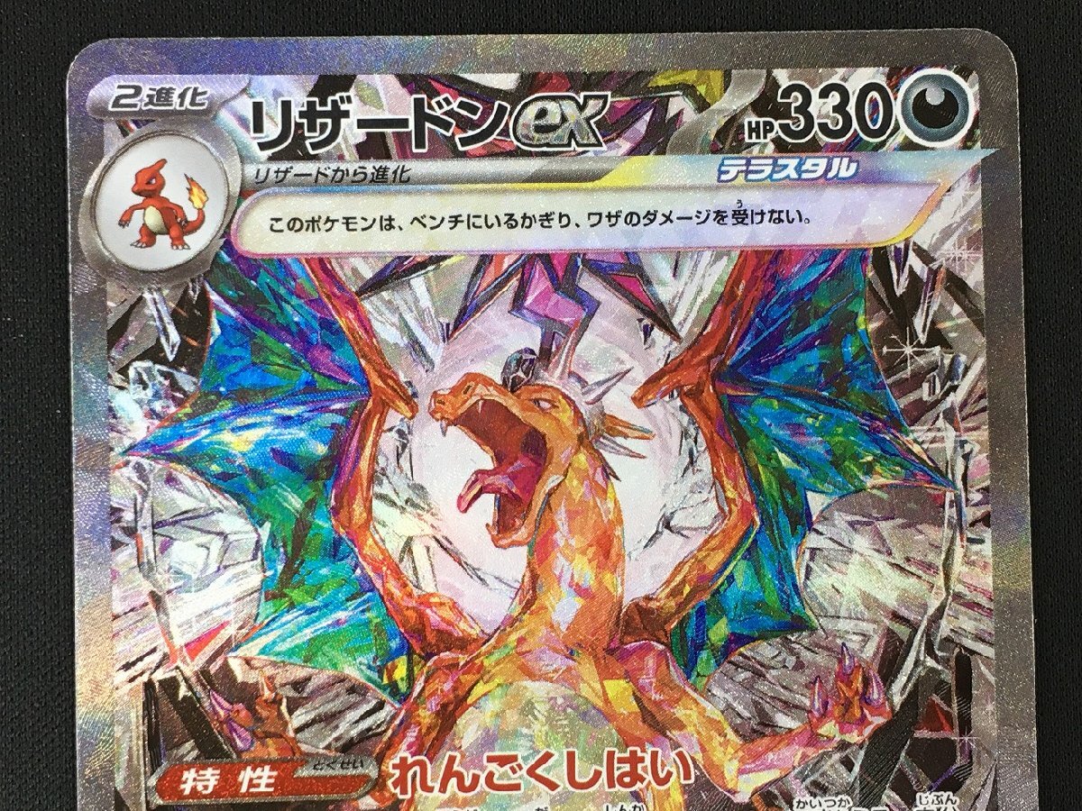 rh ポケモンカードゲーム Pokemon リザードンex sv3 134/108 SAR rh ポケモンカードゲーム Pokemon リザードンex sv3 134/108 SAR