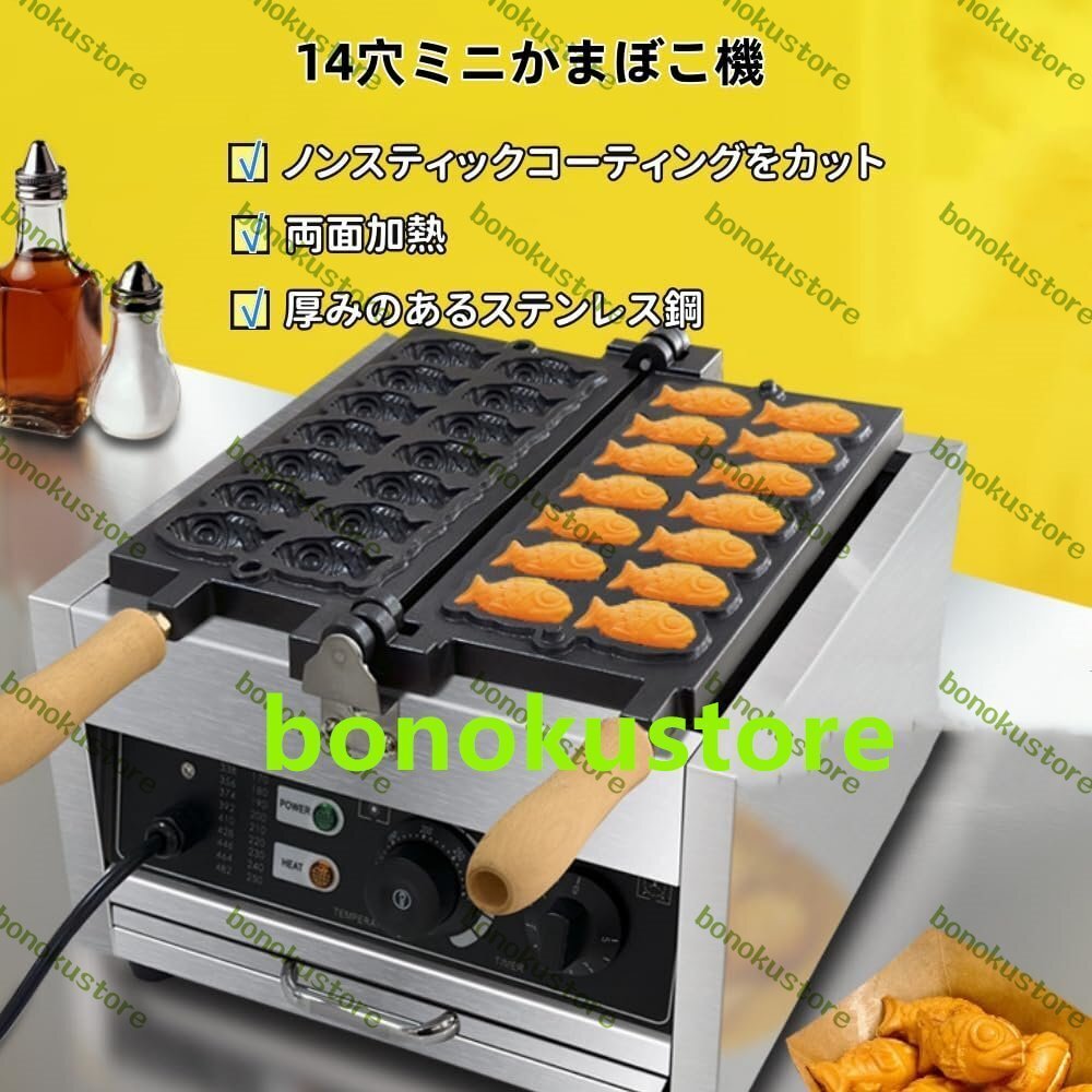 鯛焼き器 鯛焼きメーカー業務用電気たい焼き機 14穴 110V業務用 鯛焼き器 鯛焼きメーカー業務用電気たい焼き機 14穴 110V業務用