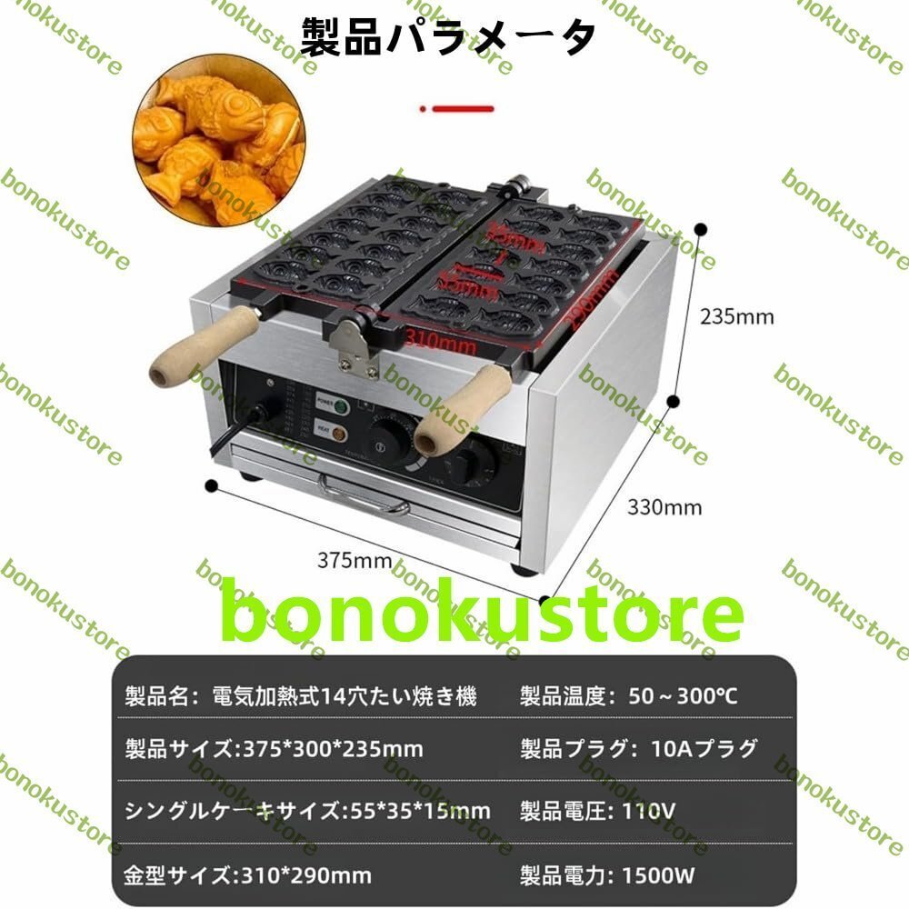 鯛焼き器 鯛焼きメーカー業務用電気たい焼き機 14穴 110V業務用 鯛焼き器 鯛焼きメーカー業務用電気たい焼き機 14穴 110V業務用