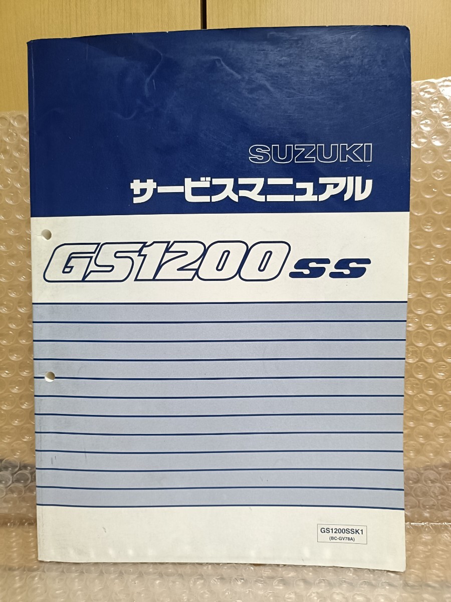 SUZUKI GS1200SS サービスマニュアル K1 SUZUKI GS1200SS サービスマニュアル K1 gs1200ss suzuki