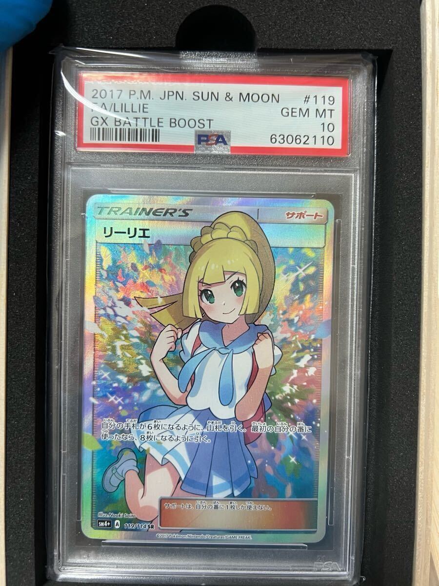 未使用品】PSA10 リーリエ がんばリーリエ SR SM4+119/114 未使用品】PSA10 リーリエ がんばリーリエ SR SM4+119/114