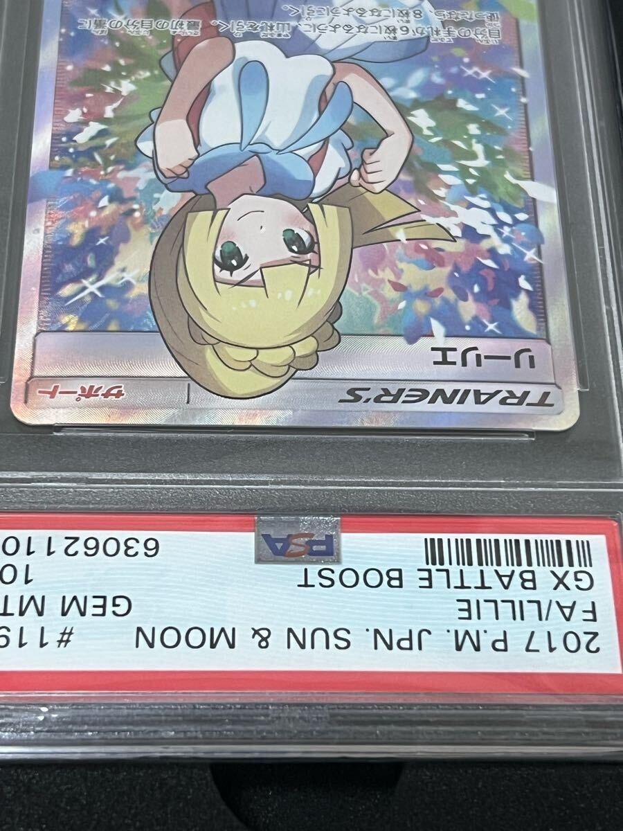 未使用品】PSA10 リーリエ がんばリーリエ SR SM4+119/114 未使用品】PSA10 リーリエ がんばリーリエ SR SM4+119/114