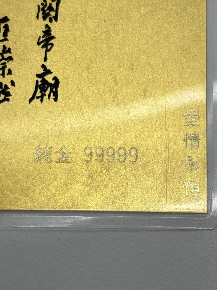 純金99999 良縁天成符 終南山関帝廊守り札招 財進寶(金運)良縁天成 ♪純金99999 良縁天成符 終南山関帝廊守り札 招財進寶 金運 純金