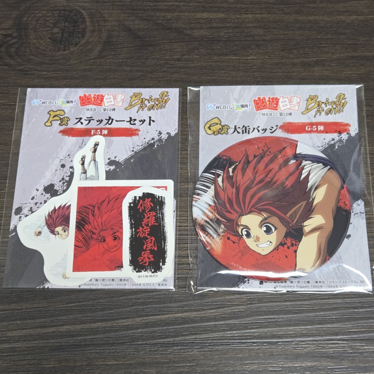 .*.* белый документ Yu Yu Hakusho WEB жребий no. 12.F.G. набор наклеек жестяная банка значок .2 позиций комплект 
