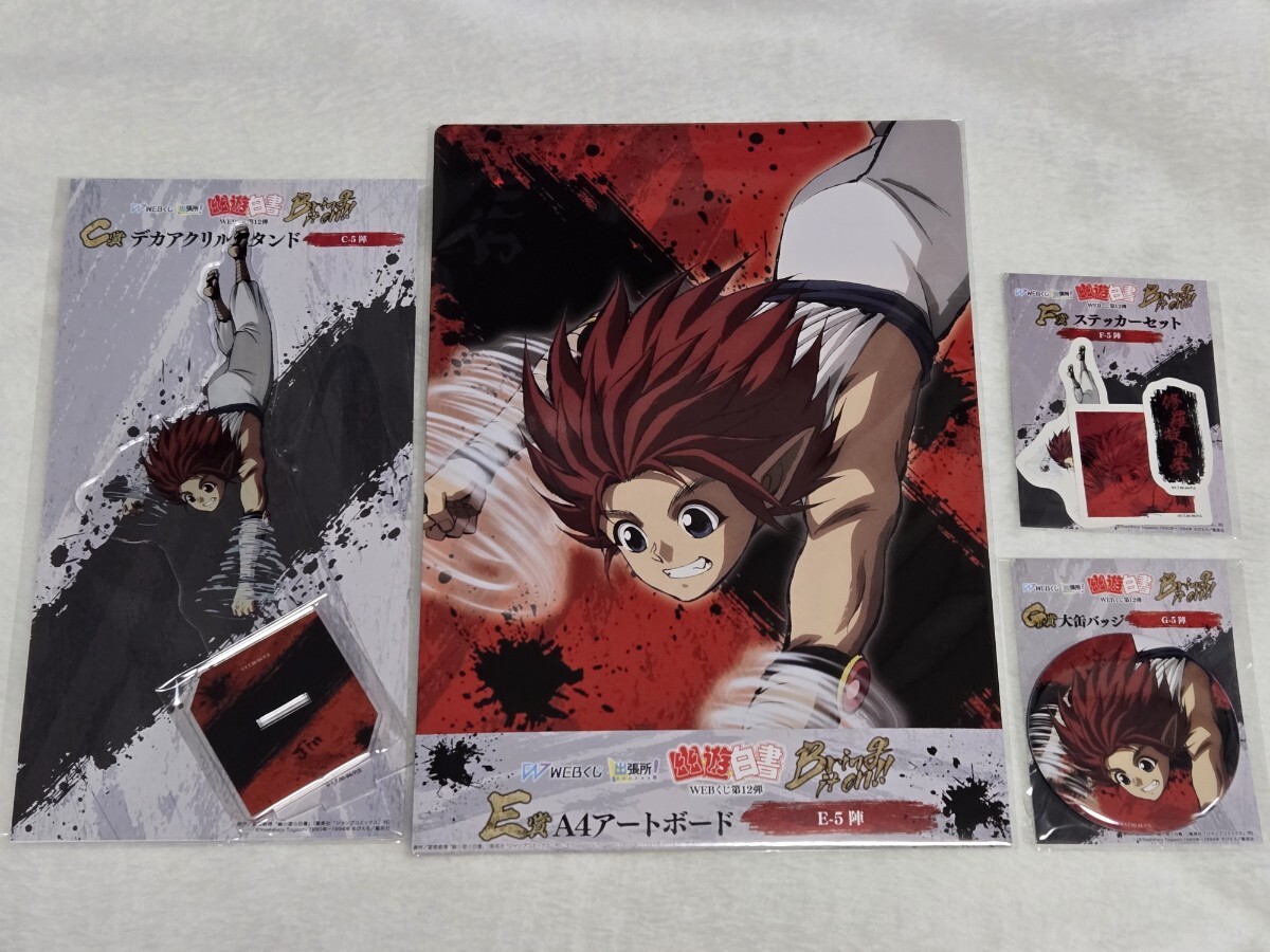 .*.* белый документ Yu Yu Hakusho WEB жребий no. 12.C.E.F.G. акрил подставка A4 искусство панель набор наклеек жестяная банка значок .4 позиций комплект 