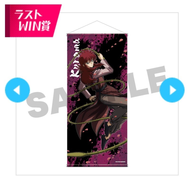 .*.* белый документ Yu Yu Hakusho WEB жребий no. 12. последний WIN. очень большой гобелен магазин лошадь 
