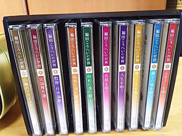 福田こうへいの世界 CD全10巻セットユーキャンCDラジカセ付き 福田こうへいの世界 CD全10巻セットユーキャンCDラジカセ付き