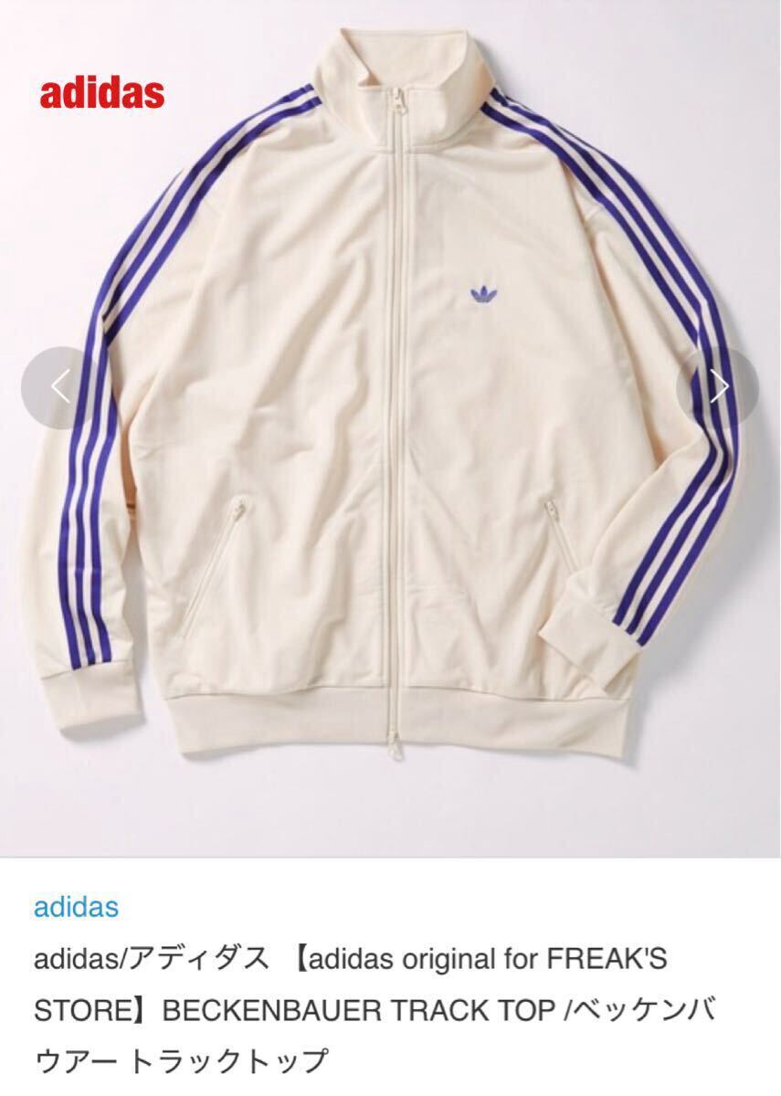 新品】adidas アディダス トラックジャケット ベッケンバウアー 新品】adidas アディダス トラックジャケット ベッケンバウアー
