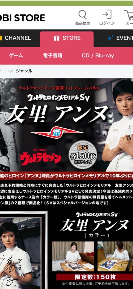 ウルトラヒロインメモリアルSV☆友里アンヌ☆カラー&モノトーン ウルトラヒロインメモリアルSV☆友里アンヌ☆カラー&モノトーン