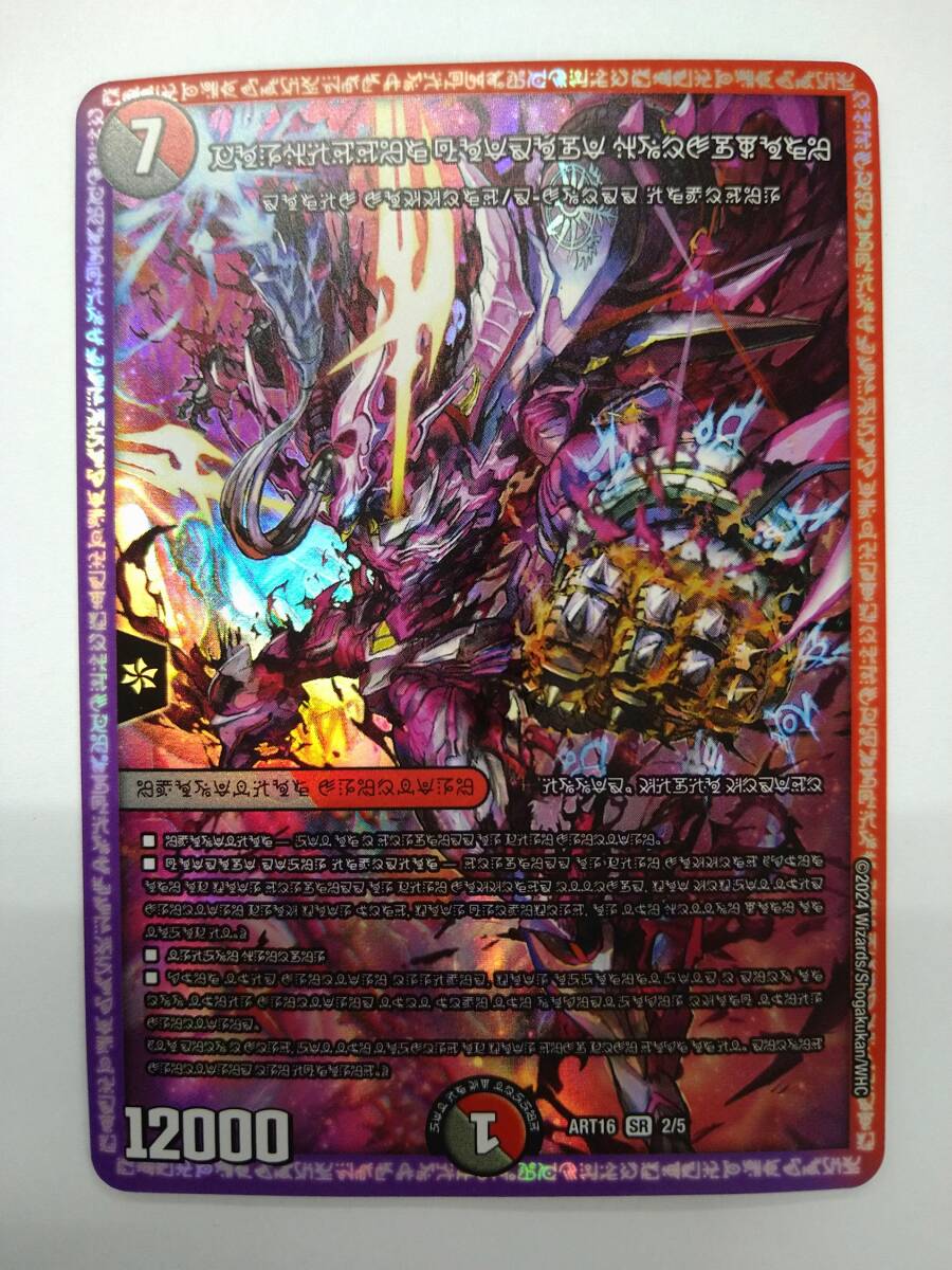 デュエルマスターズ ART16 SR 2/5 禁断の轟速 ブラックゾーン 神 デュエルマスターズ ART16 SR 2/5 禁断の轟速 ブラックゾーン 神