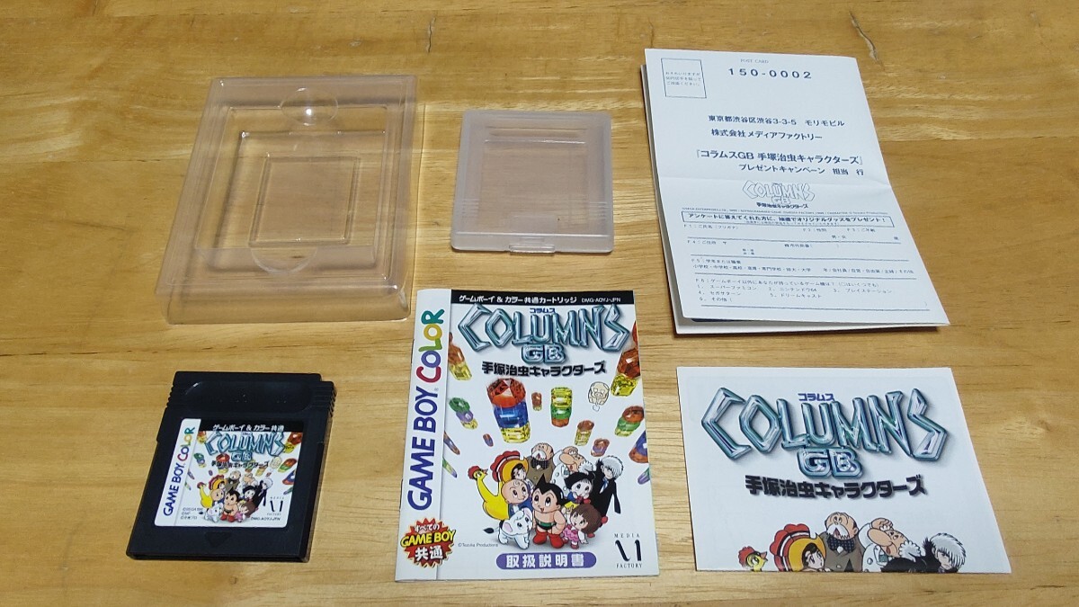 ★GB「コラムスGB 手塚治虫キャラクターズ(COLUMNS GB)」箱・取説・ハガキ・チラシ付き/ゲームボーイ/GAMEBOY/PZL/パズル/レトロゲーム★_画像2