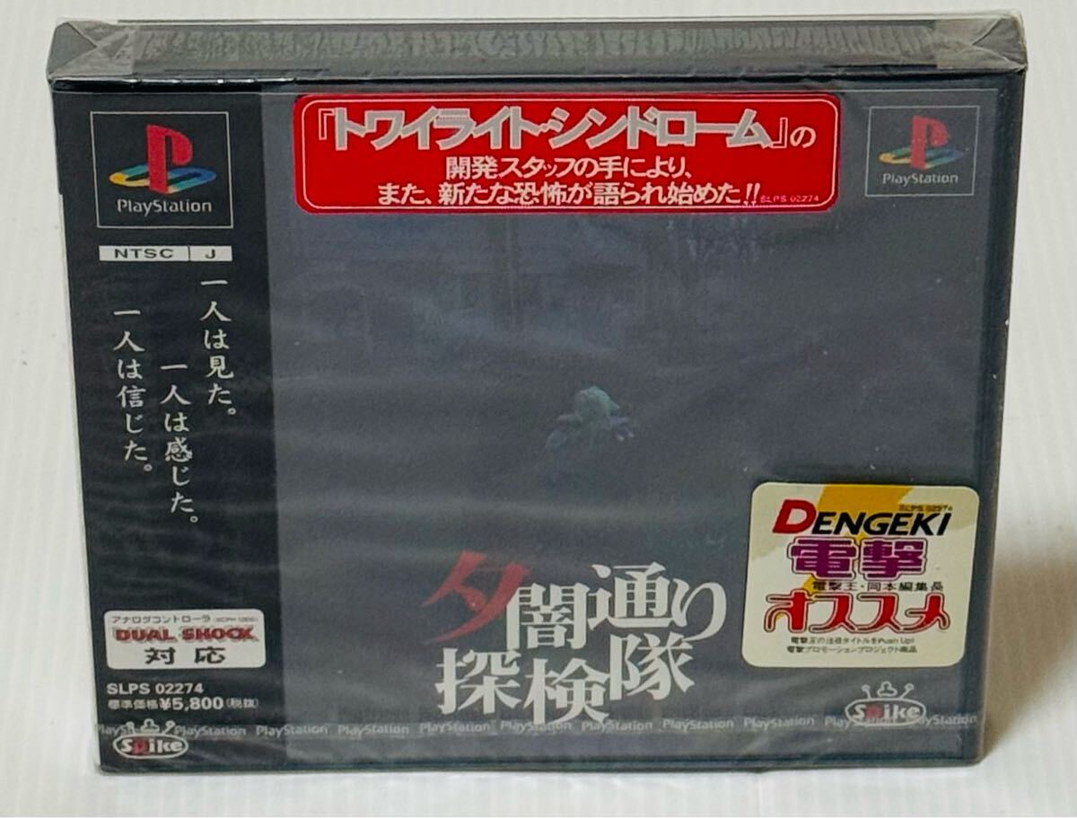 希少】【美品】 あどけない 夕闇通り探検隊 PlayStation 希少】【美品】 あどけない 夕闇通り探検隊 PlayStation
