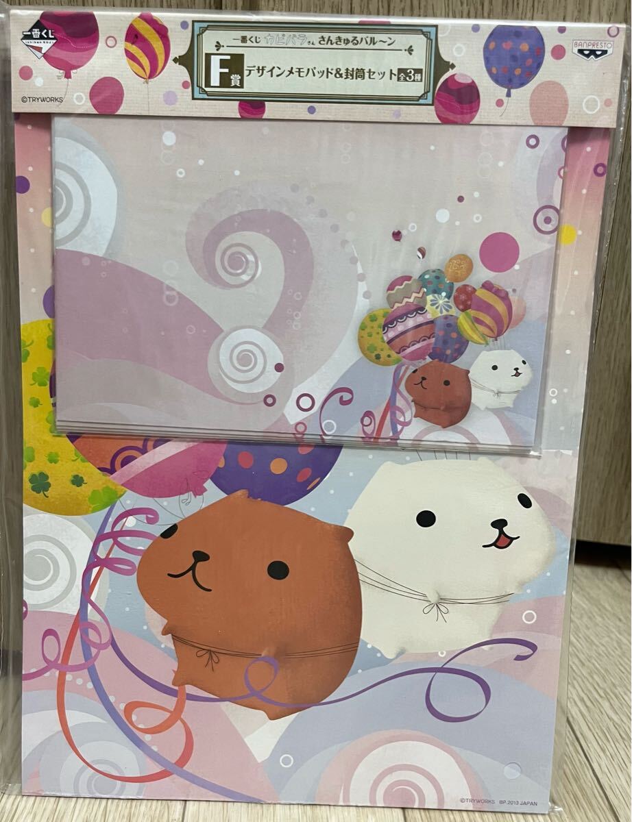 カピバラさん　デザインメモパッド＆封筒セット　一番くじ