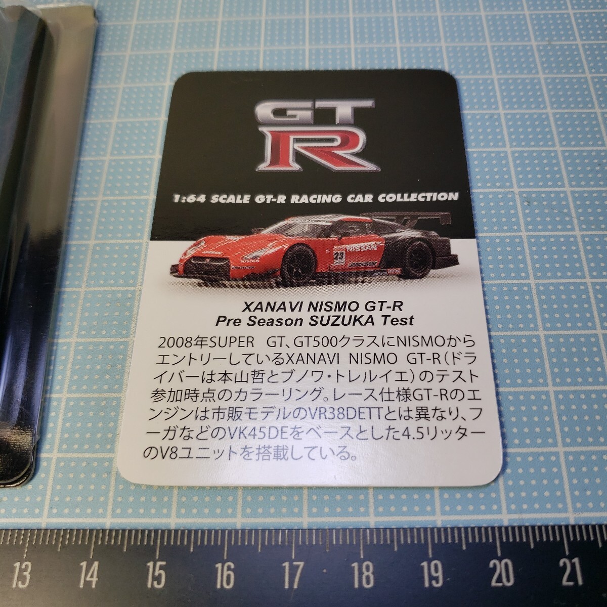 京商 1/64 GT-R レーシングカー コレクション XANAVI NISMO GT-R Pre Season SUZUKA 23