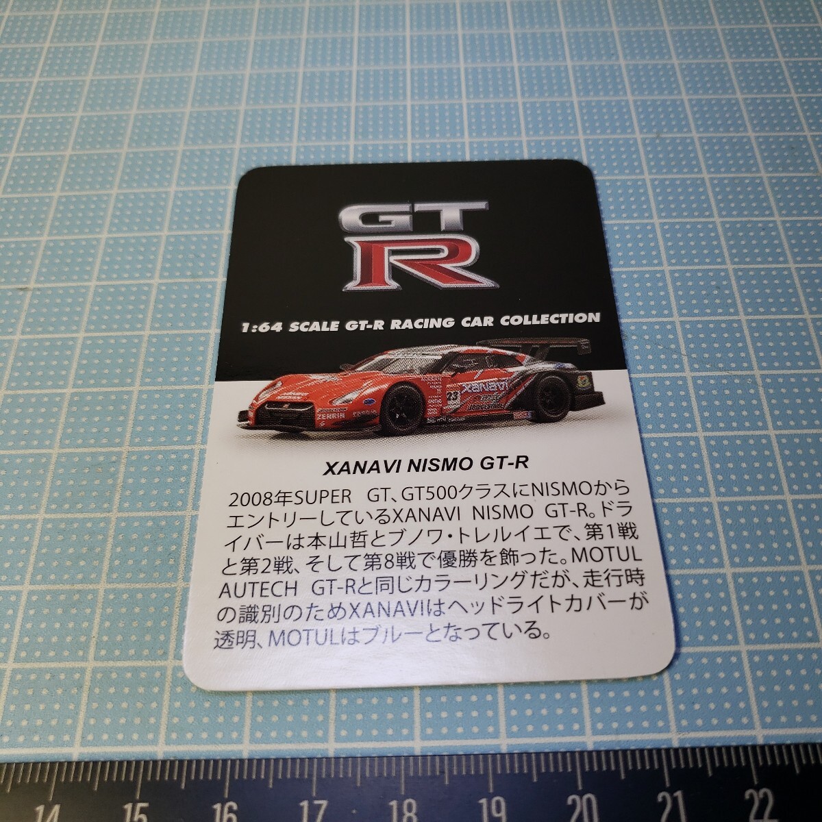 京商 1/64 GT-R レーシングカー コレクション XANAVI NISMO GT-R 23