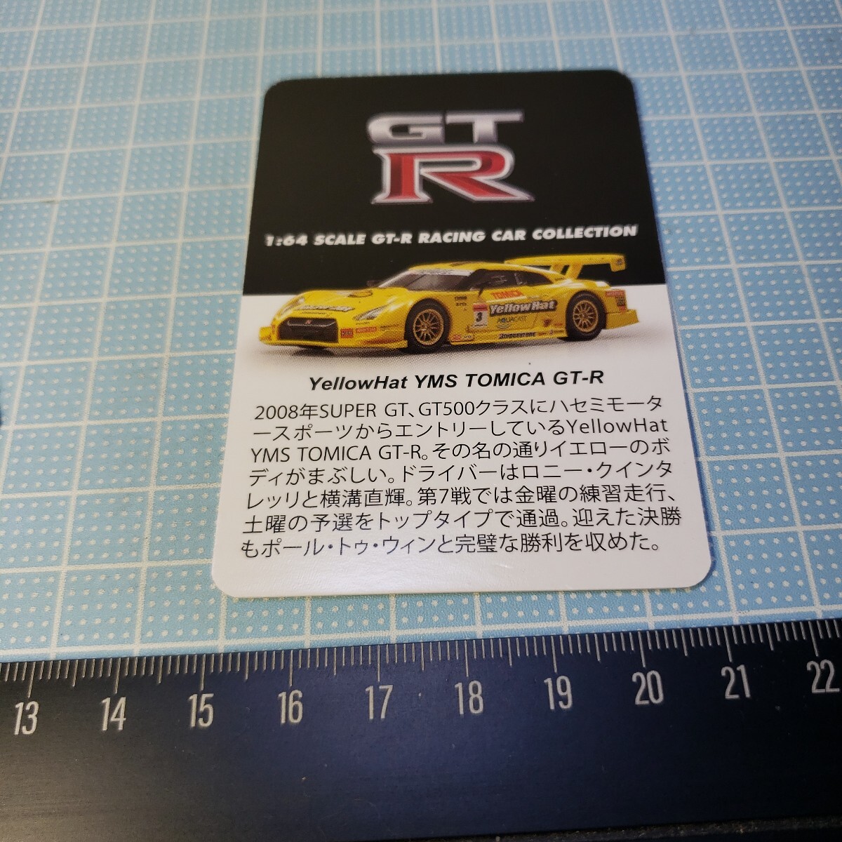 京商 1/64 GT-R レーシングカー コレクション イエローハット YMS トミカ GT-R 