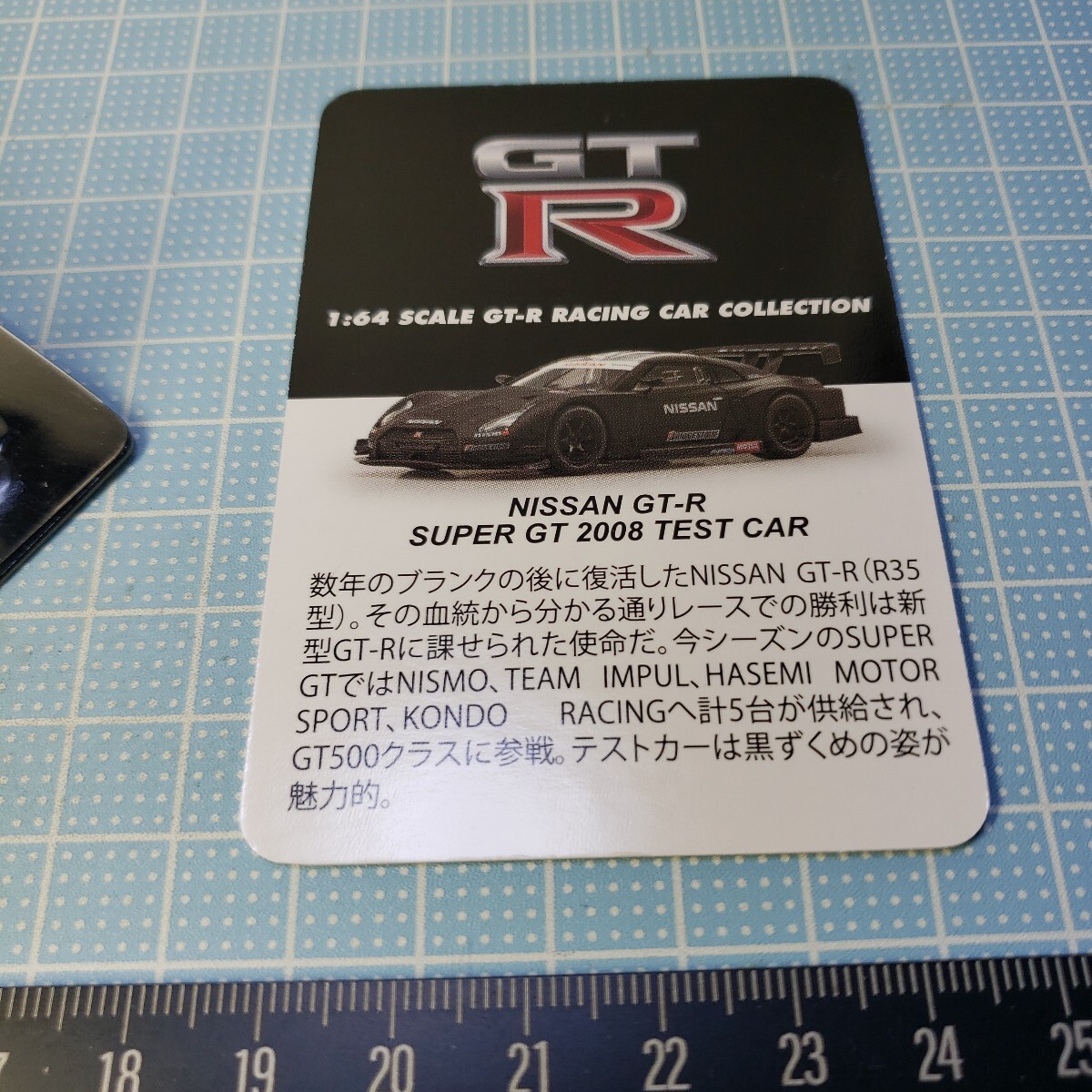 京商 1/64 GT-R レーシングカー コレクション NISSAN GT-R SUPER GT TEST CAR