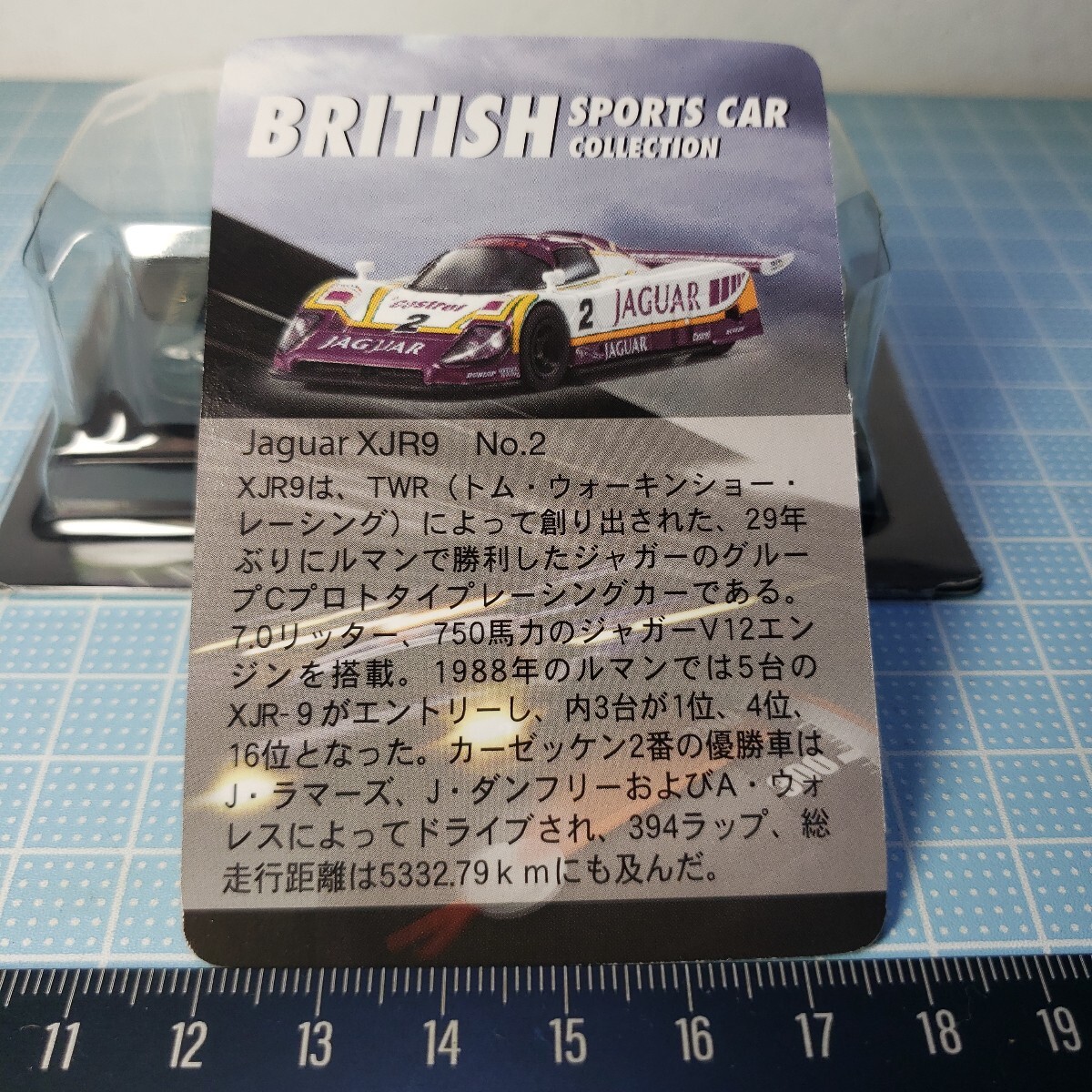京商 1/64 ブリティッシュスポーツカー コレクション ジャガー XJR9