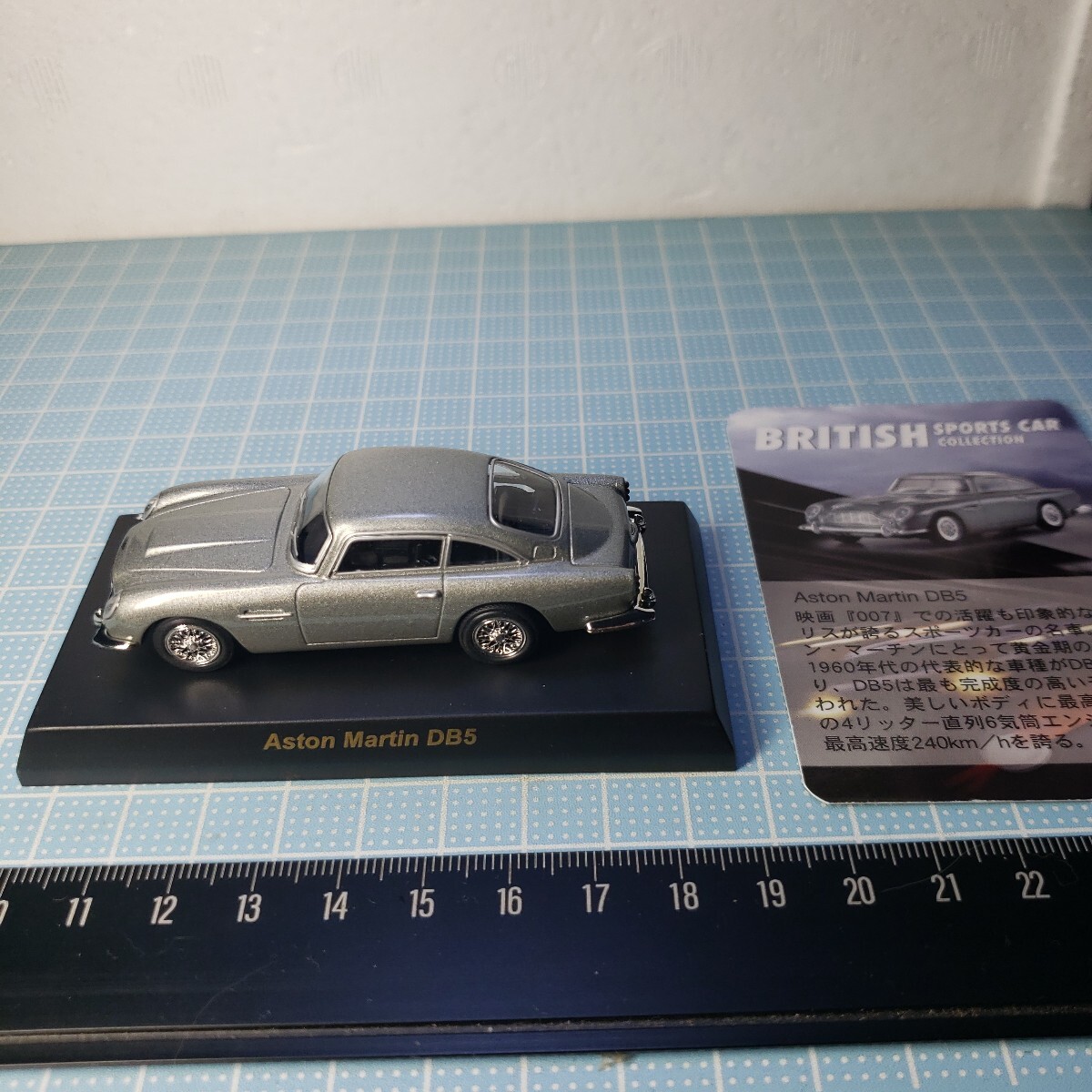京商 1/64 ブリティッシュスポーツカー コレクション アストンマーチン DB5