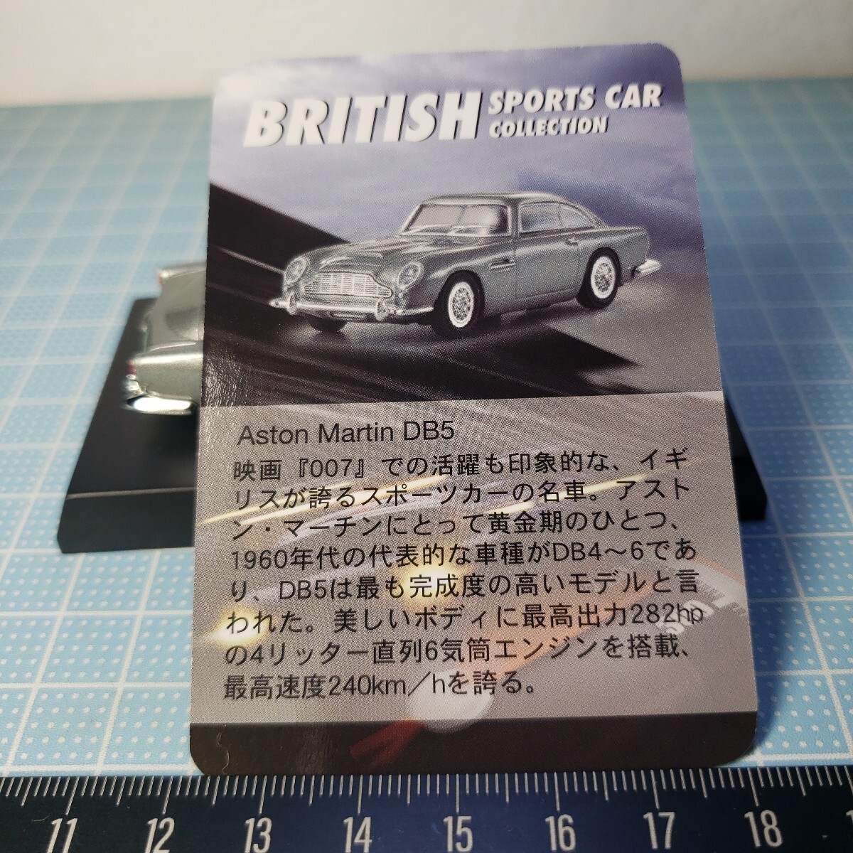 京商 1/64 ブリティッシュスポーツカー コレクション アストンマーチン DB5